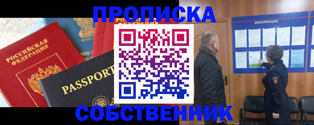 прописка гарантия в Анапе
